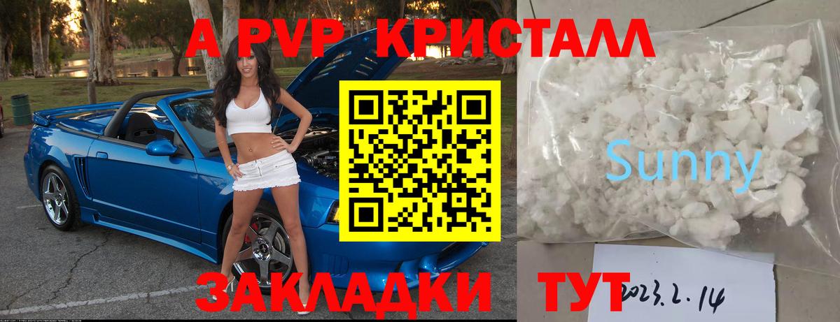 Alfa_PVP Crystall Учалы