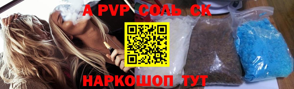 A-PVP кристаллы  APVP VHQ  Учалы  A PVP крисы CK  Вход с VPN 
