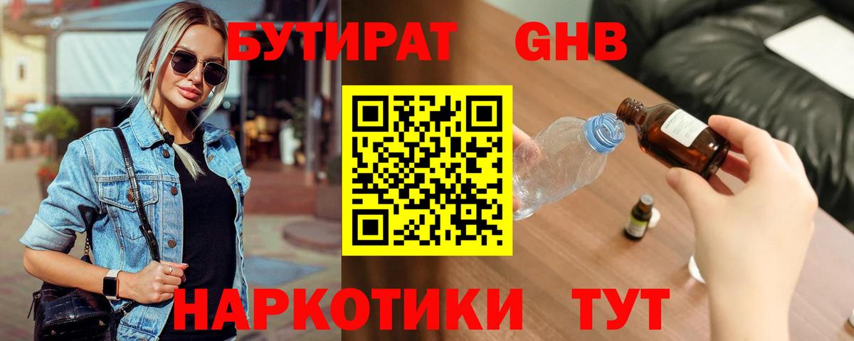 БУТИРАТ буратино Учалы
