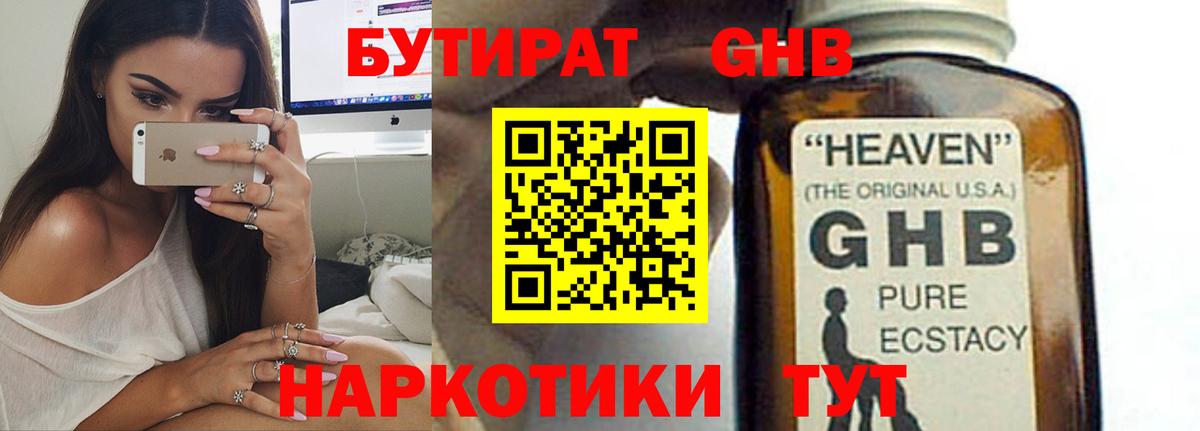 Учалы  Бутират бутандиол  Вход с VPN 