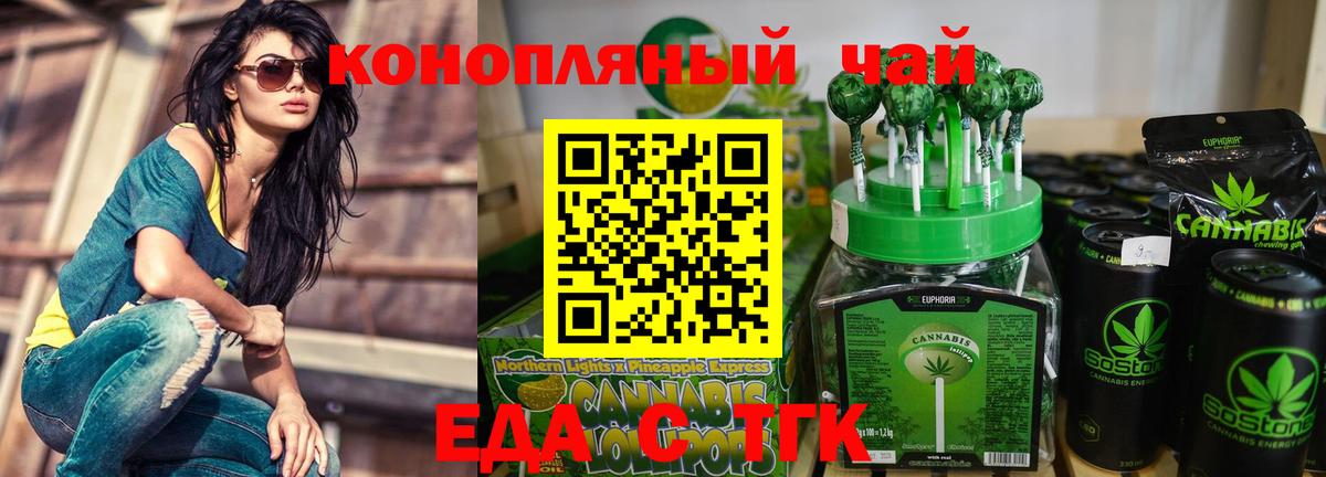 Еда ТГК конопля  Вход с VPN  Учалы 