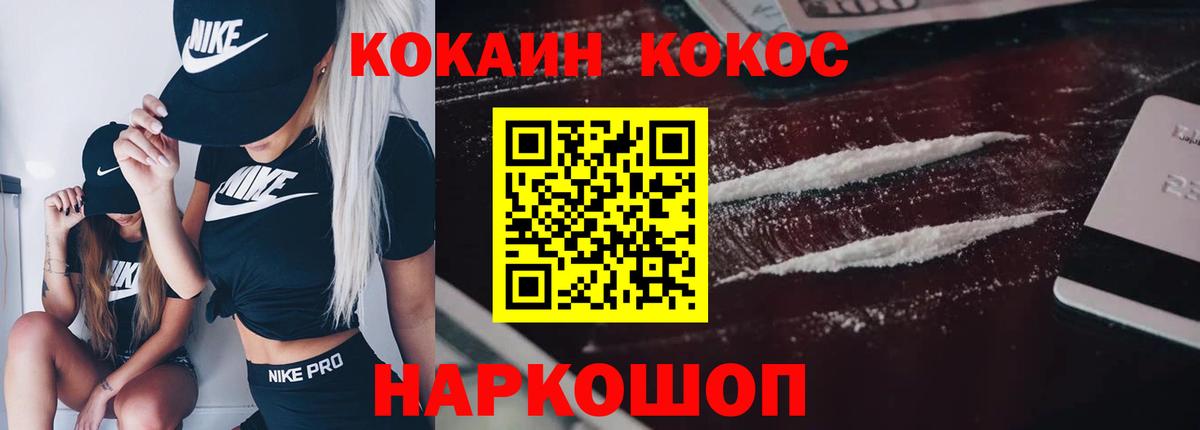Учалы  COCAIN 97%  КОКАИН  Вход с VPN  Cocaine Fish Scale 