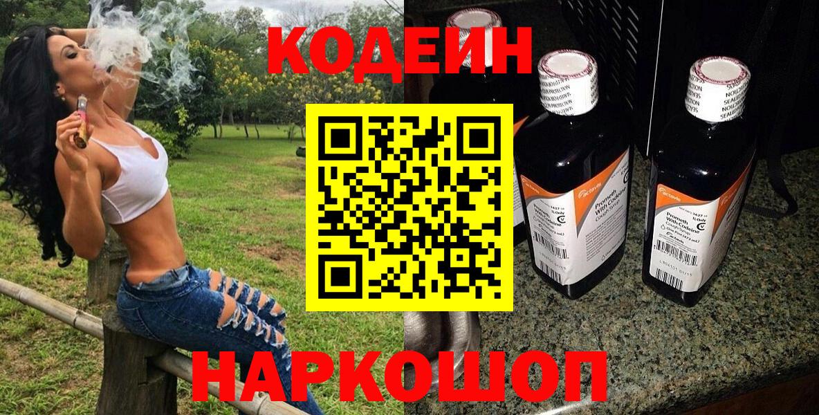 Codein Purple Drank  Кодеиновый сироп Lean напиток Lean (лин)  Вход с VPN  Учалы 