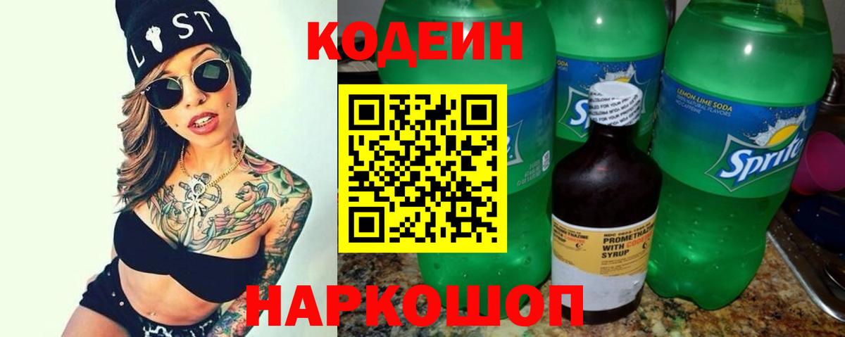 Кодеиновый сироп Lean напиток Lean (лин) Учалы